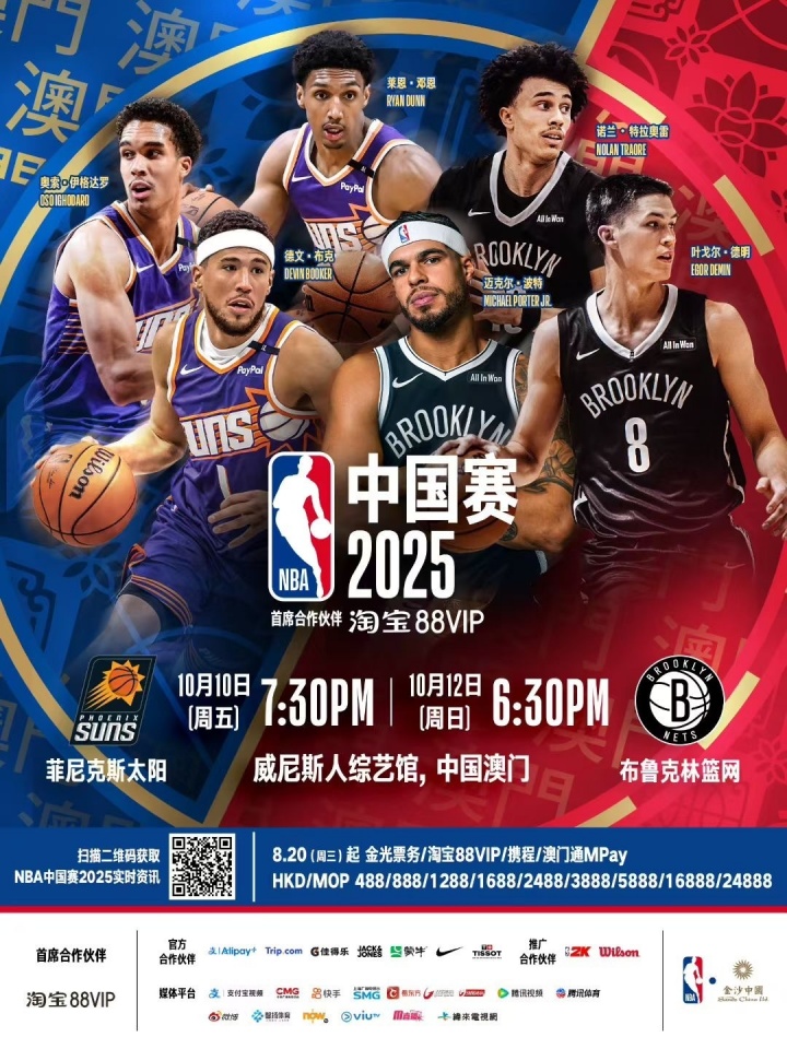 NBA中国赛票价揭晓：最低不足500元，最高突破两万元