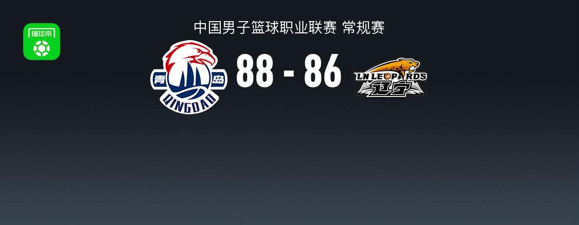 爱游戏（ayx）| 爱游戏体育官方网站 - AYX SPORTS-CBA战报：青岛加时88-86险胜辽宁，乔丹-米奇25+19+5